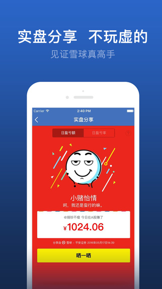 雪球iOS版|雪球App下载 V8.1 官方版