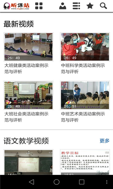 听课站|听课站app v6.5.3 安卓版 - 中国破解联盟