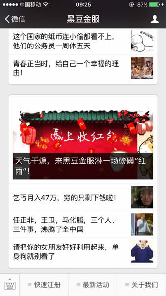 黑豆金服app