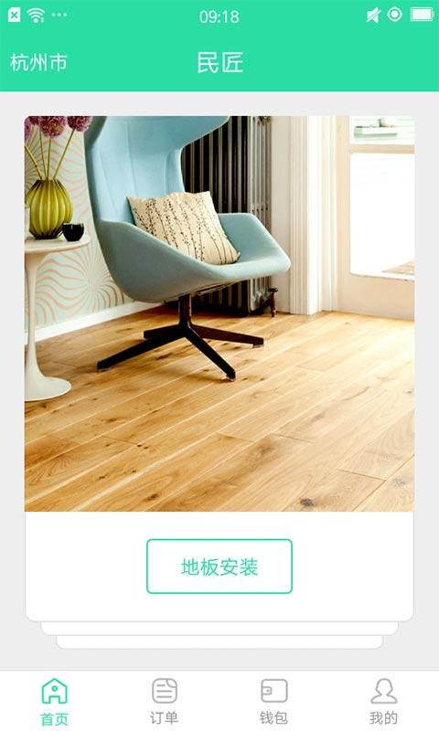 民匠商户版app