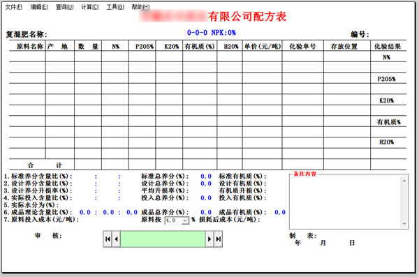 复混肥计算器
