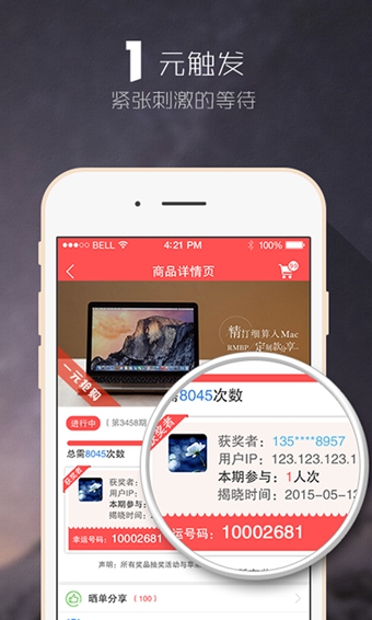 全民夺宝app