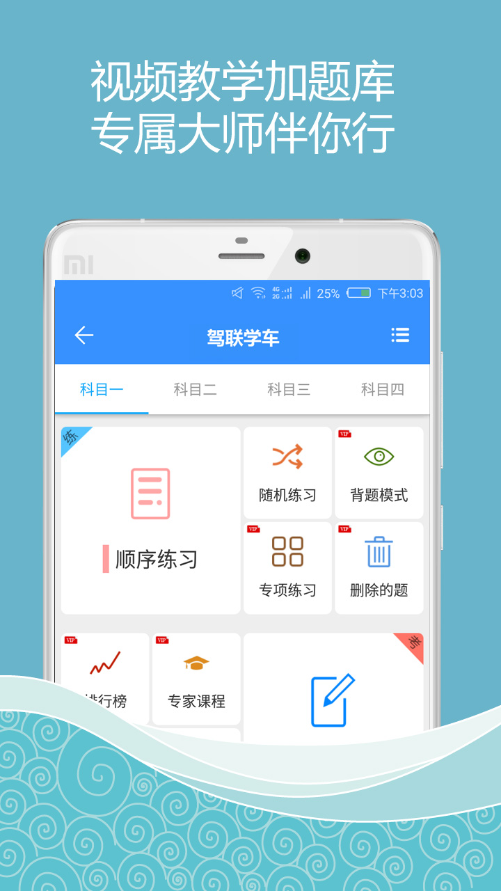 驾联学车