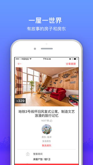 依依短租