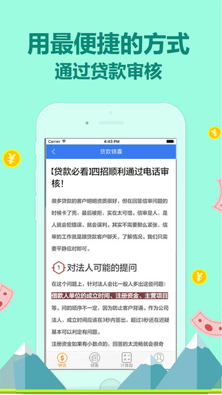 企鹅贷款安卓版