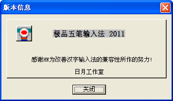 极品五笔输入法下载