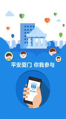 厦门百姓安卓版