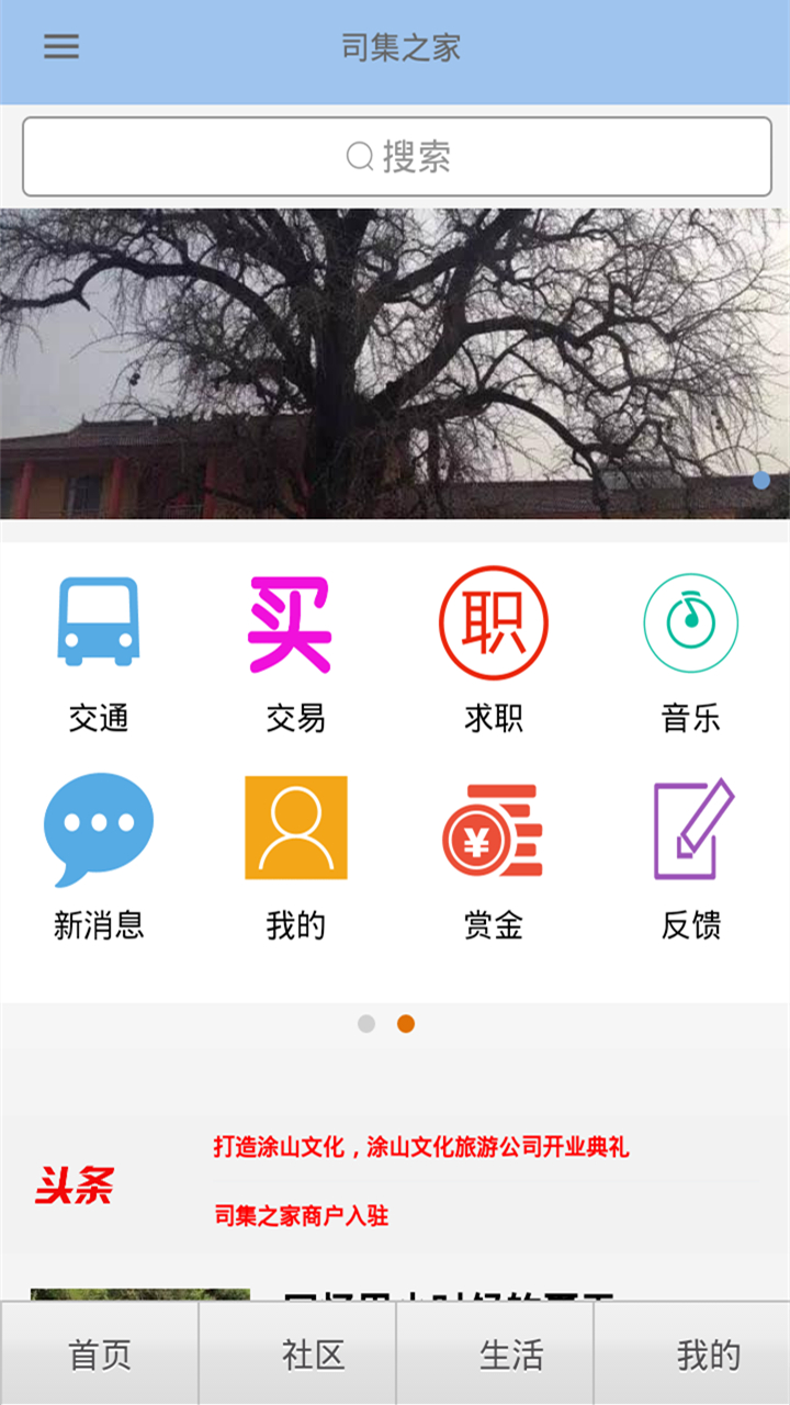 司集之家安卓版