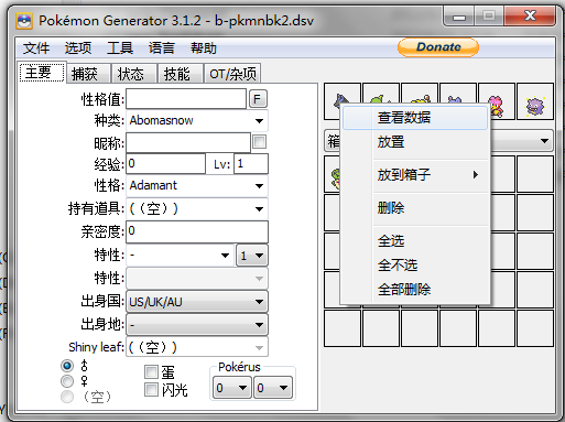 口袋妖怪黑白2修改器下载