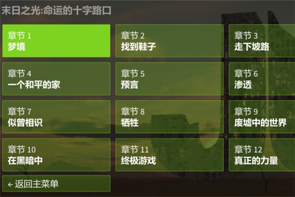 末日的光芒命运的十字路口