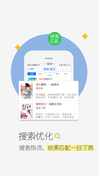 天翼阅读iPhone版