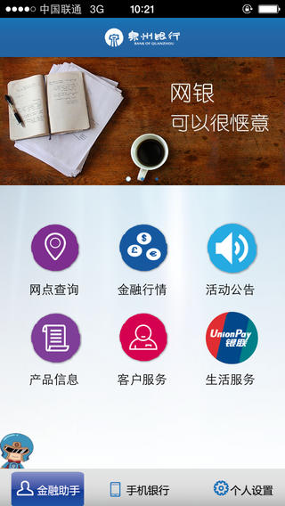 泉州银行手机银行