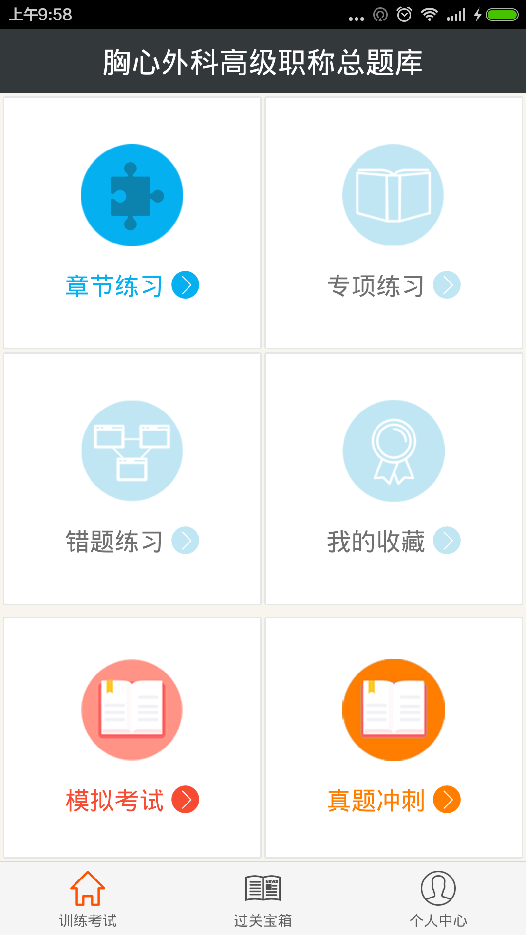 胸心外科高级职称总题库