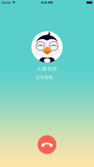 火箭课堂app