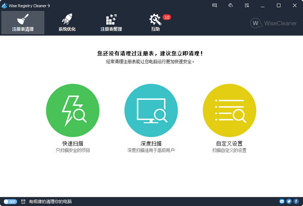 注册表清理工具