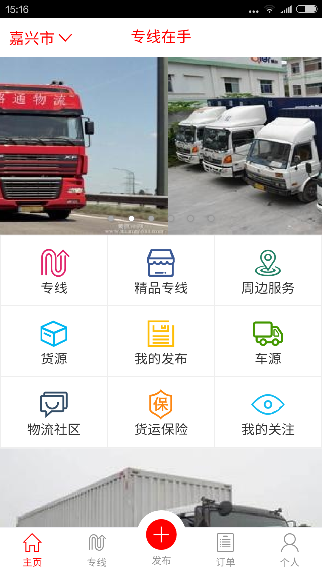 专线在手app