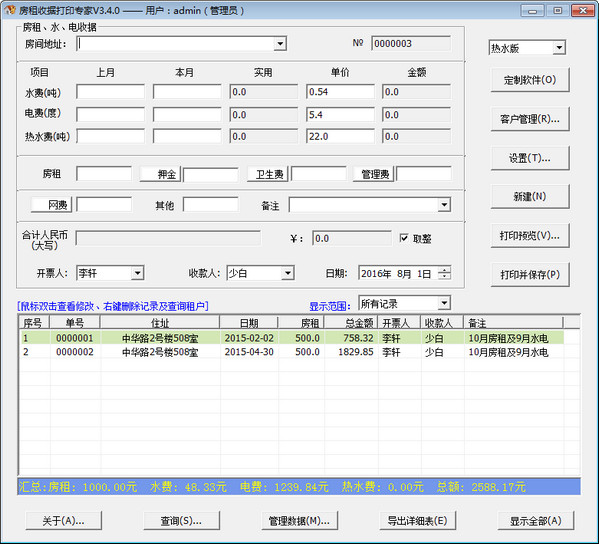 房租收据打印