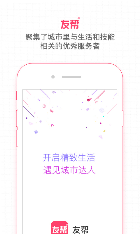 友帮app