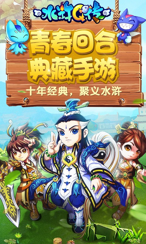 水浒q传
