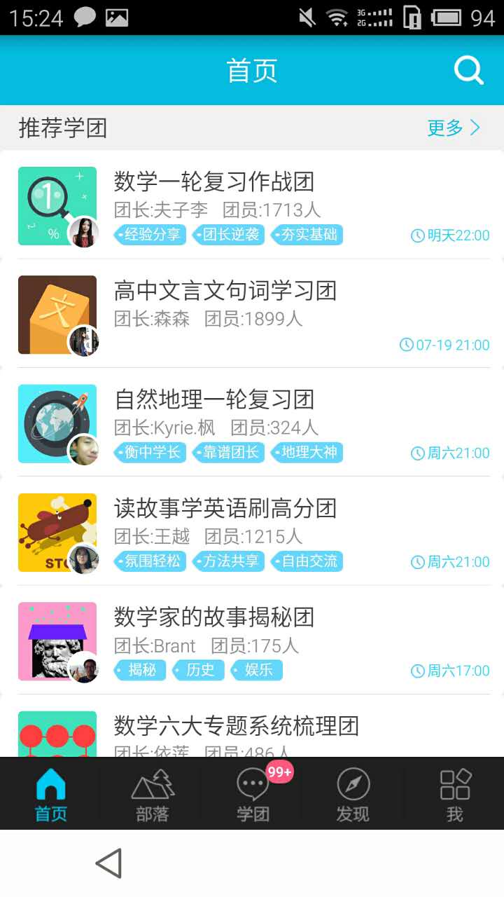 超级学团老师