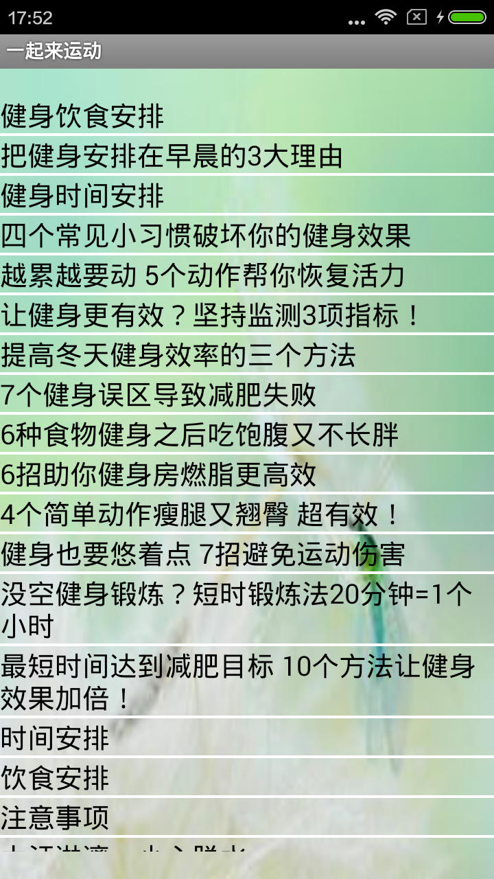 一起来运动