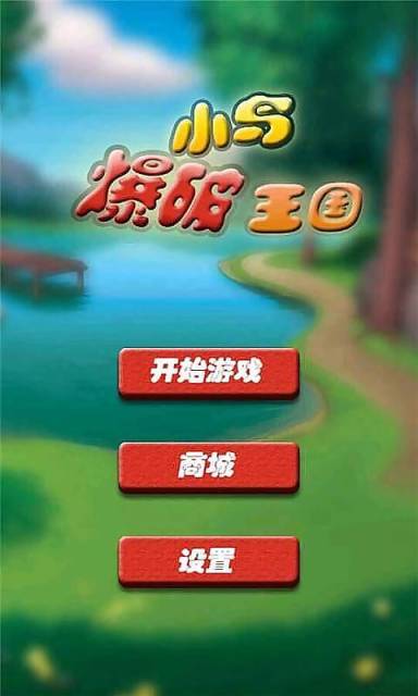 小鸟爆破王国