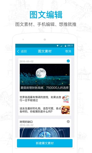 微信公众号助手app
