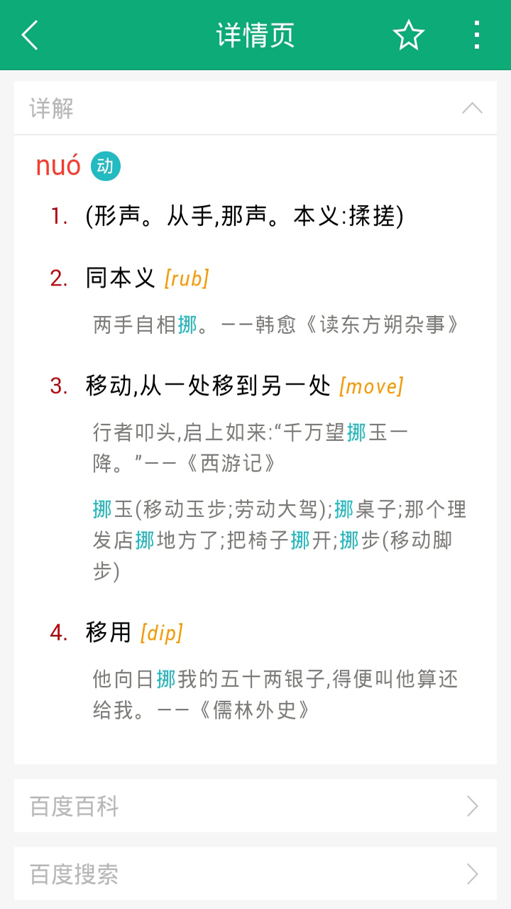 小学生生字解析下载