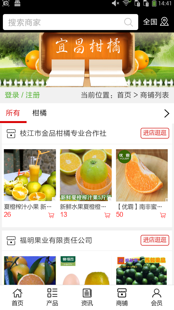 宜昌柑橘app