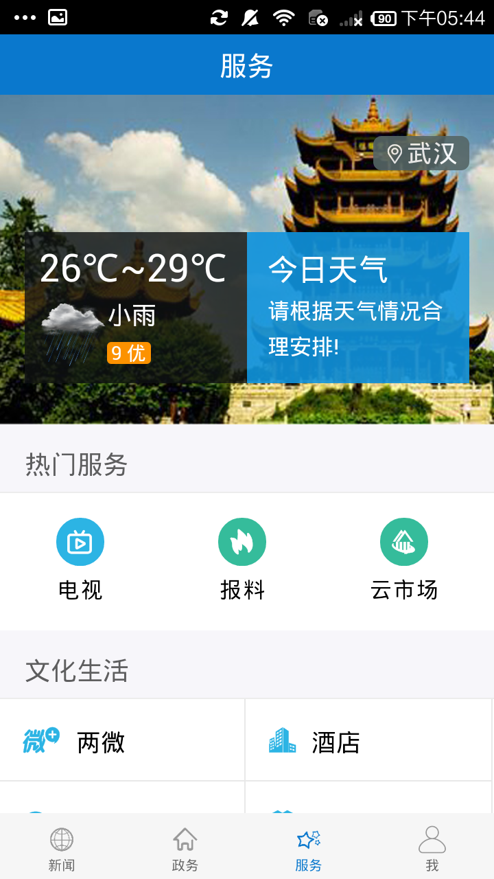 云上随州app