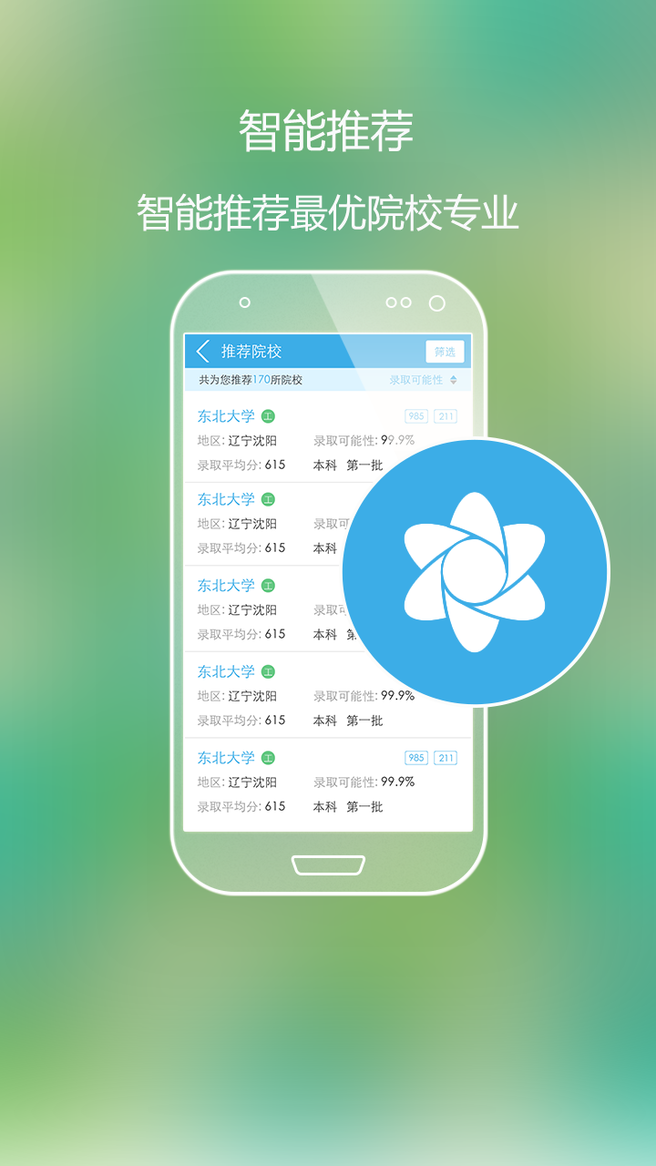 高考帮找大学2016 app