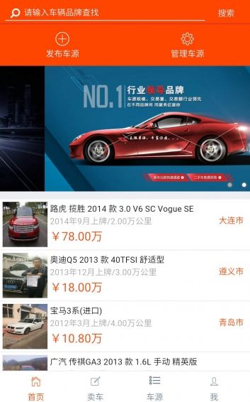 我要抵押车app
