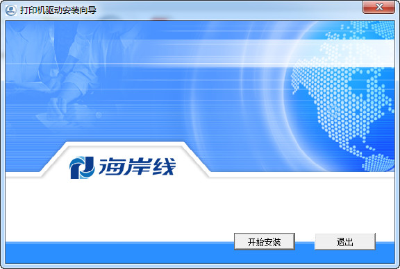 海岸线lq630k打印机驱动下载