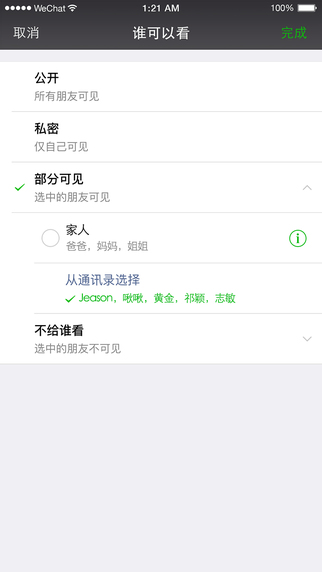 微信企业版