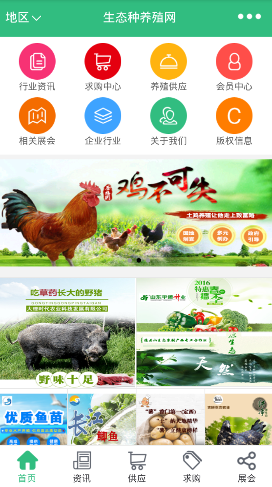 生态种养殖网app