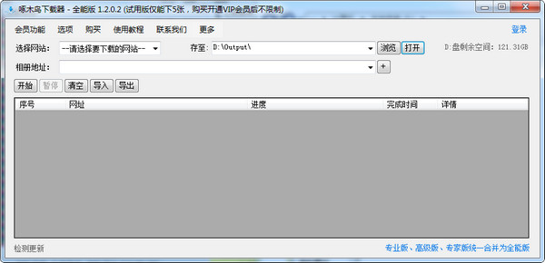 啄木鸟图片下载器 