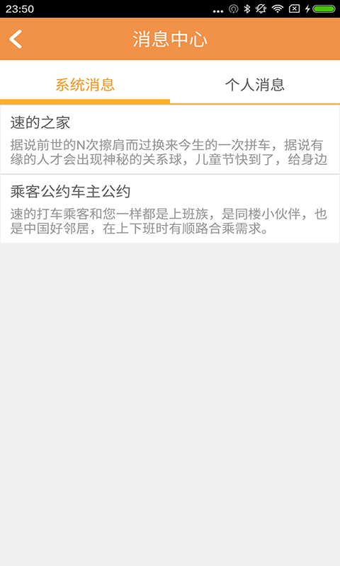 速的打车app