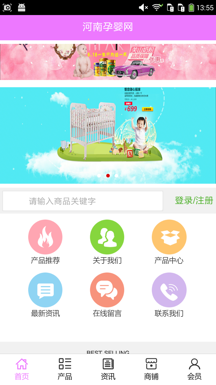 河南孕婴网