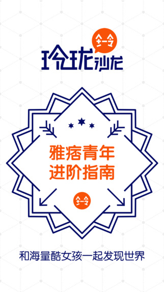 玲珑沙龙