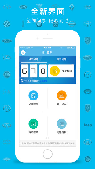 EK爱车app