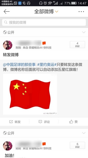 微博怎么挂国旗 微博名字后面的国旗添加方法