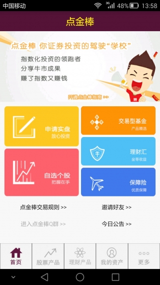 点金棒安卓版