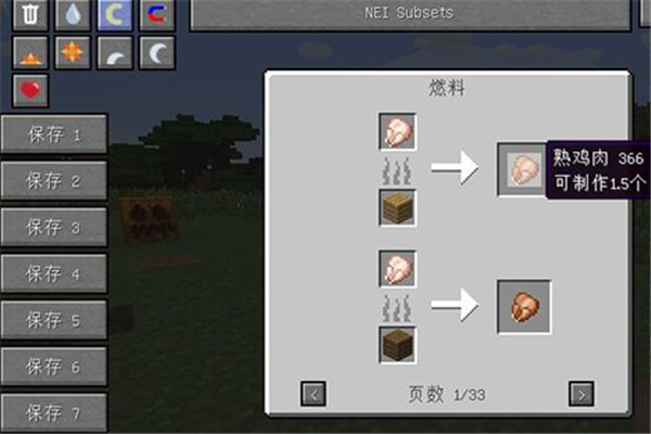 我的世界热水MOD