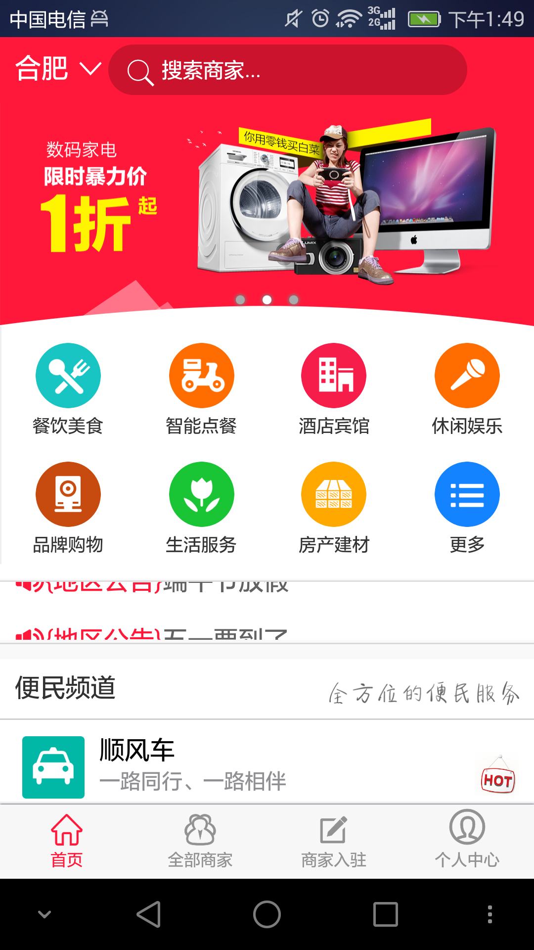 乐享百事通app