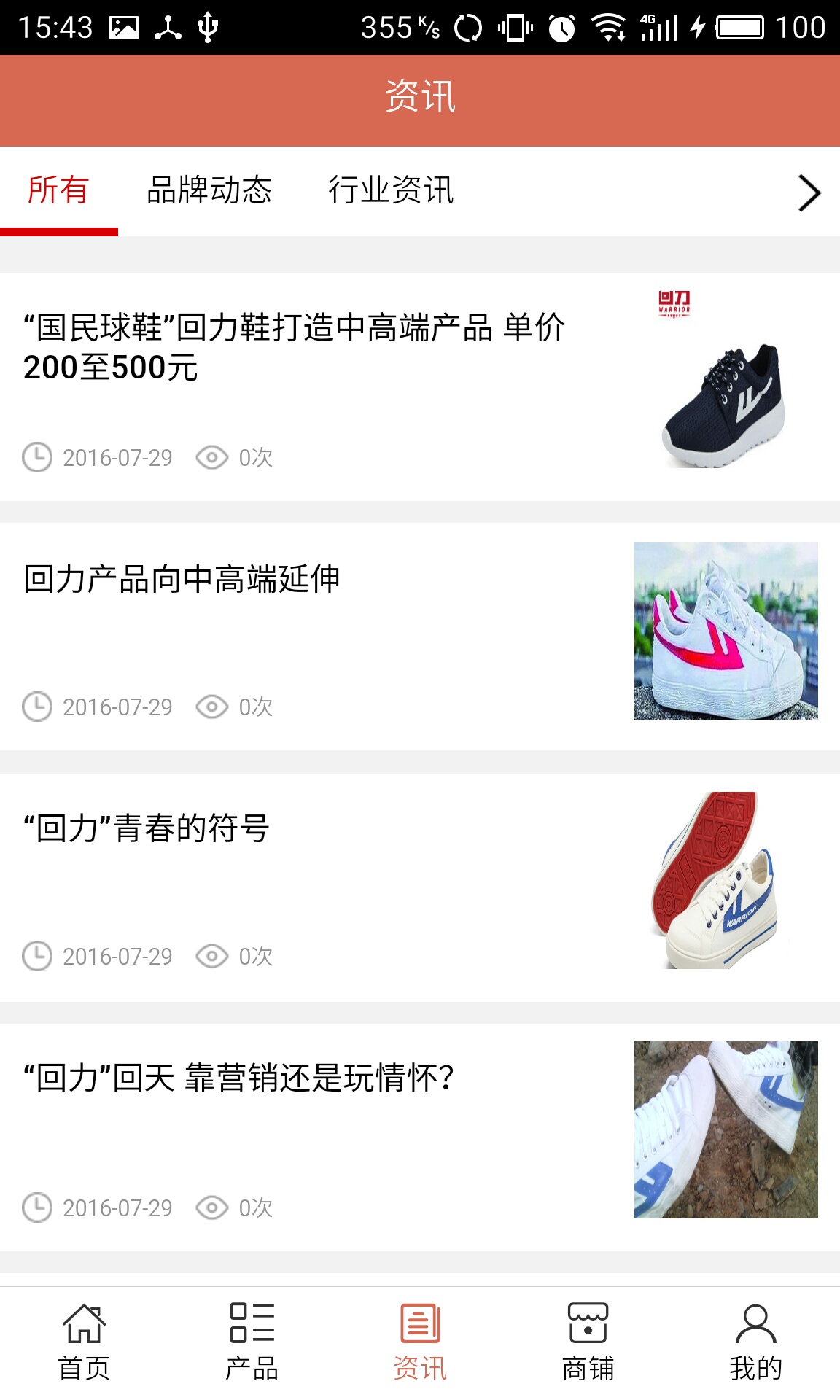 回力鞋服商城