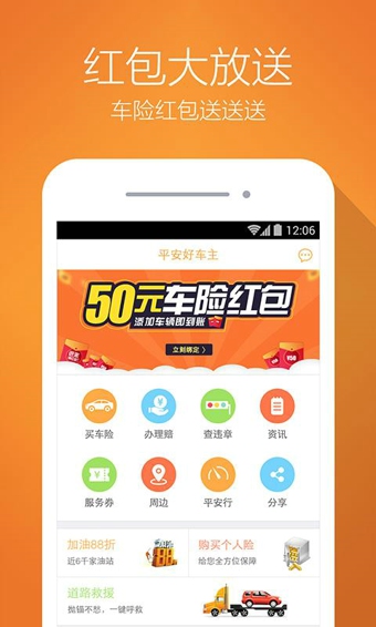平安好车主app