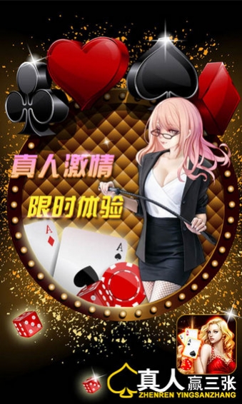 真人赢三张