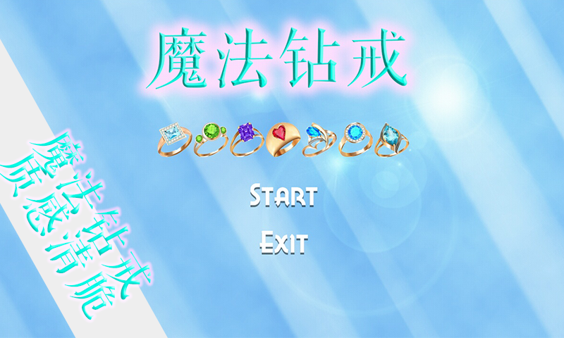 魔法钻戒手游