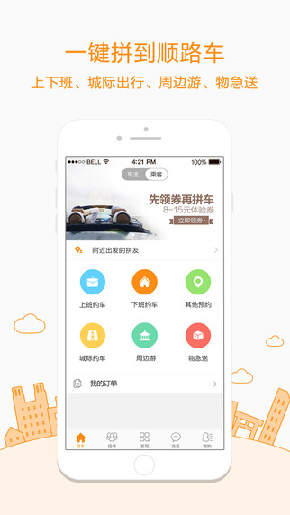 嘀嗒拼车官网下载
