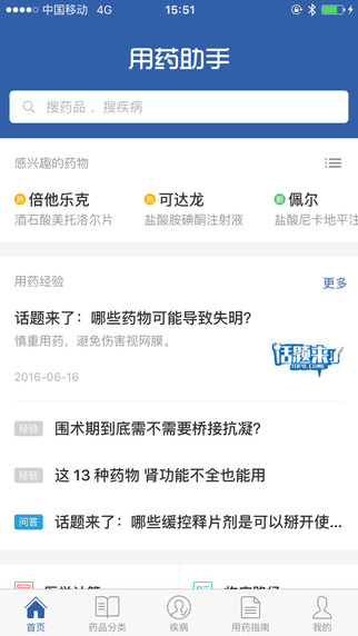 用药助手ipad版